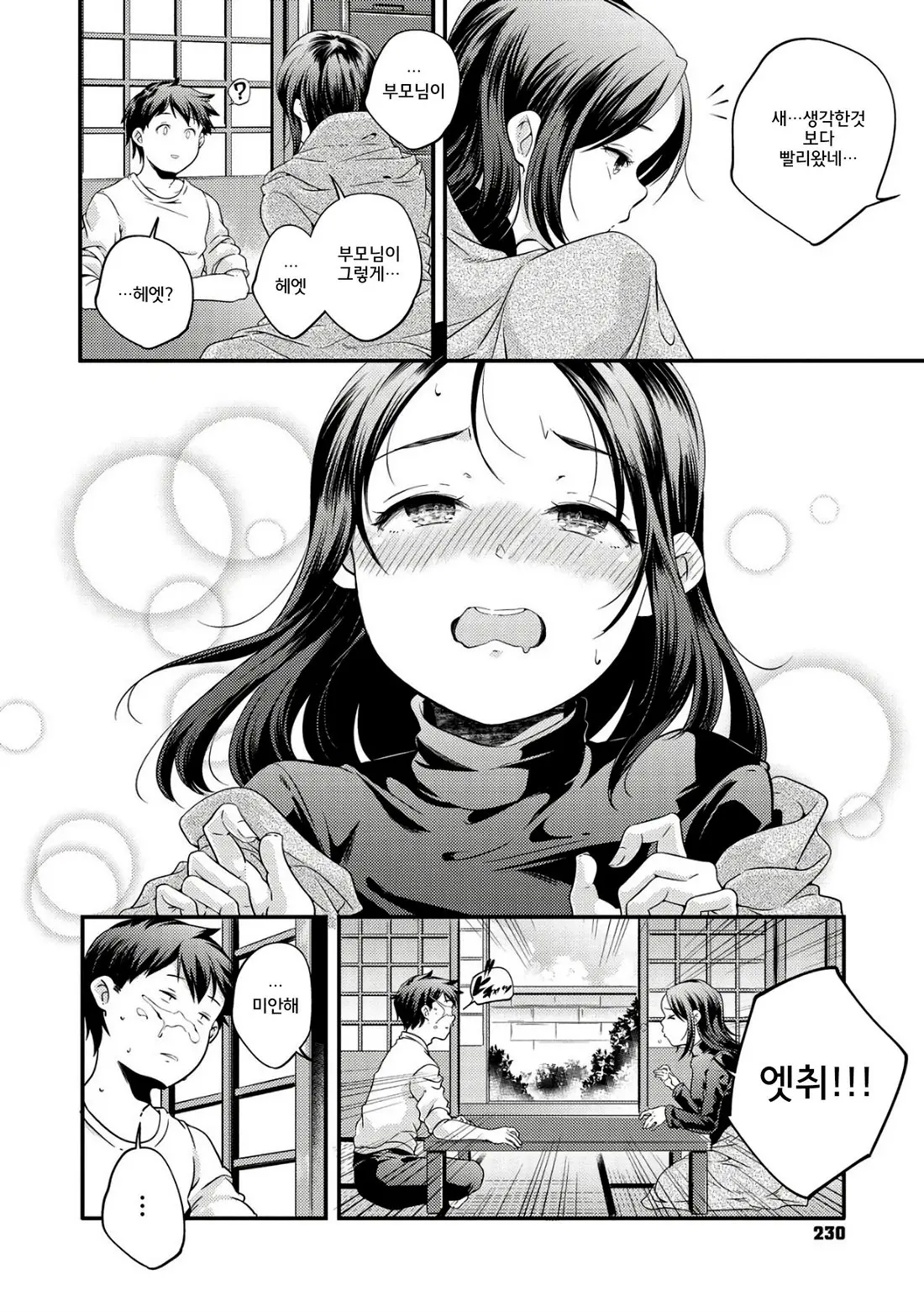 Shoujogami │소녀신