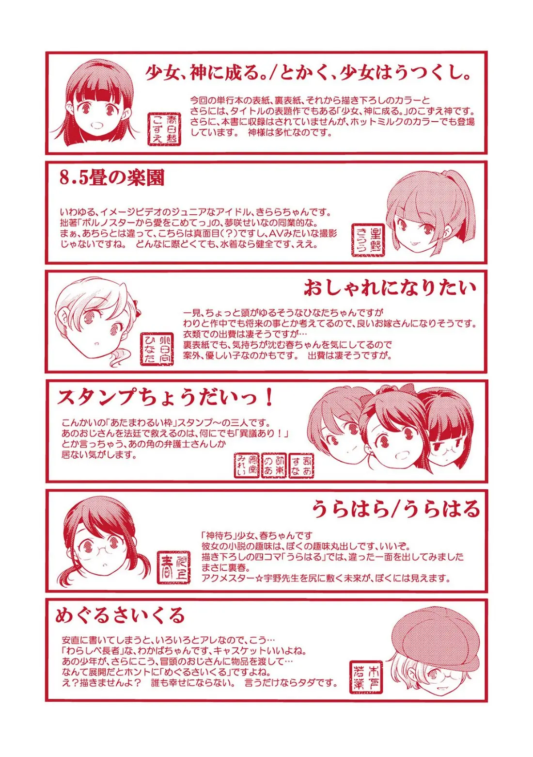 Shoujogami │소녀신