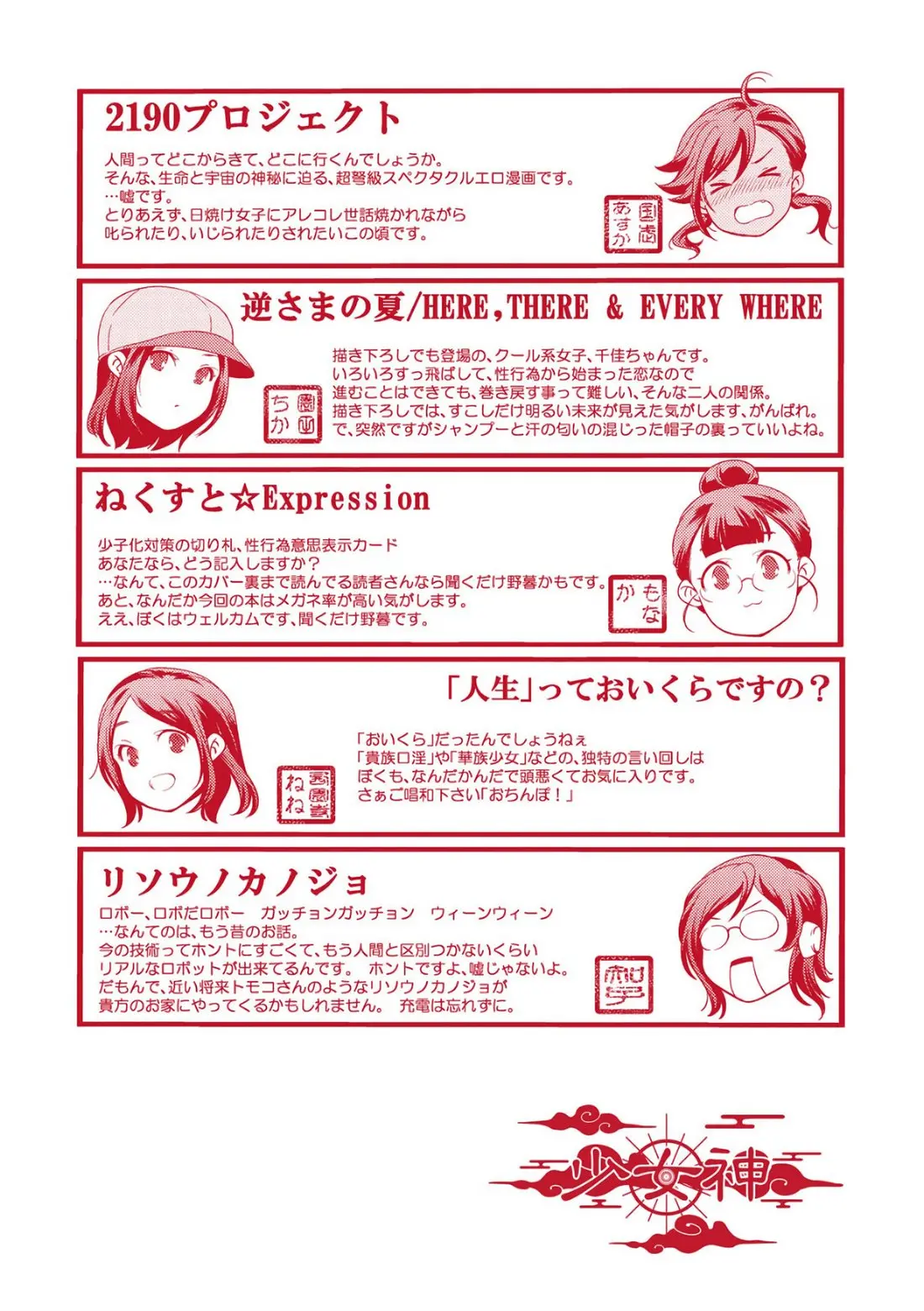 Shoujogami │소녀신