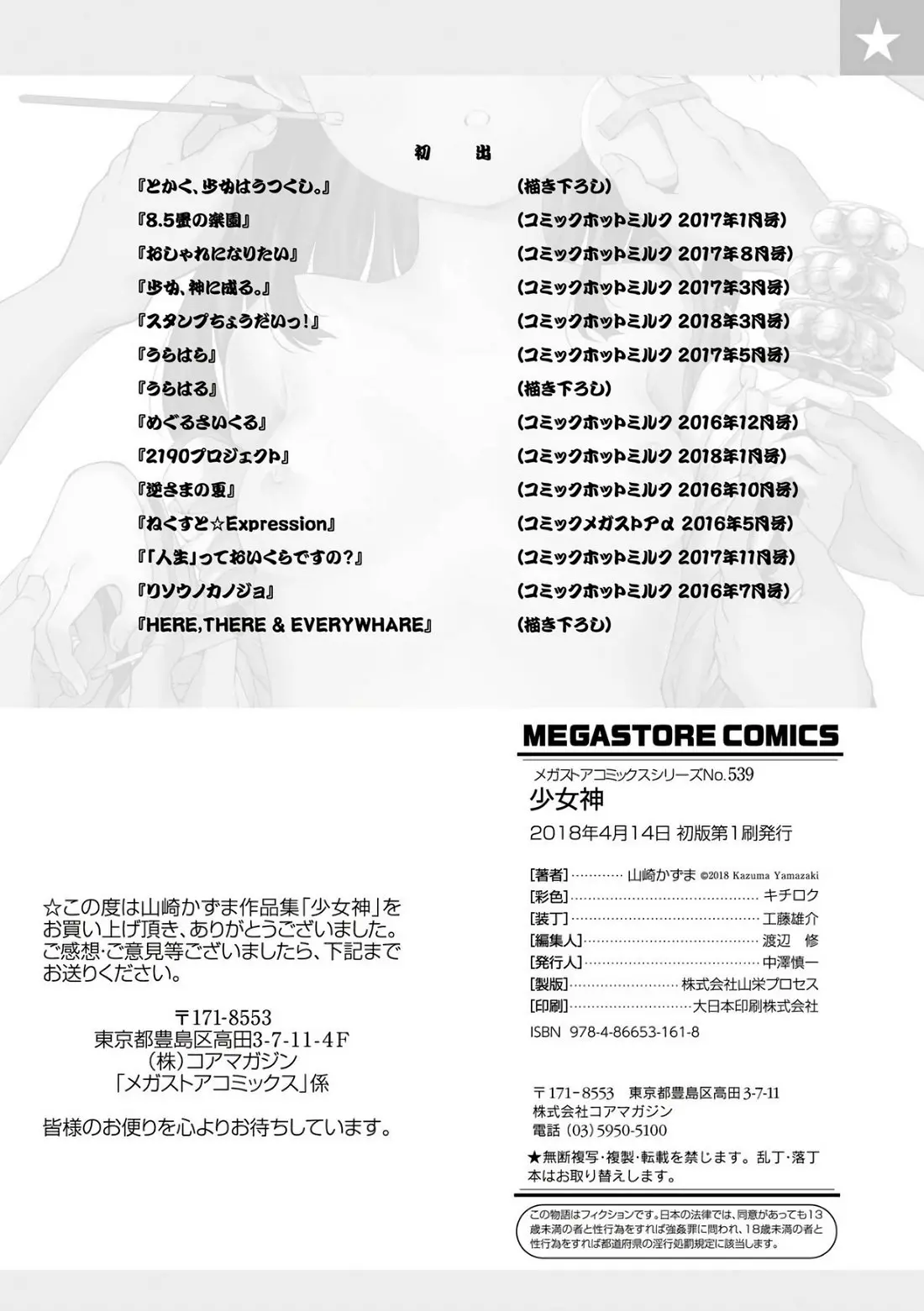 Shoujogami │소녀신