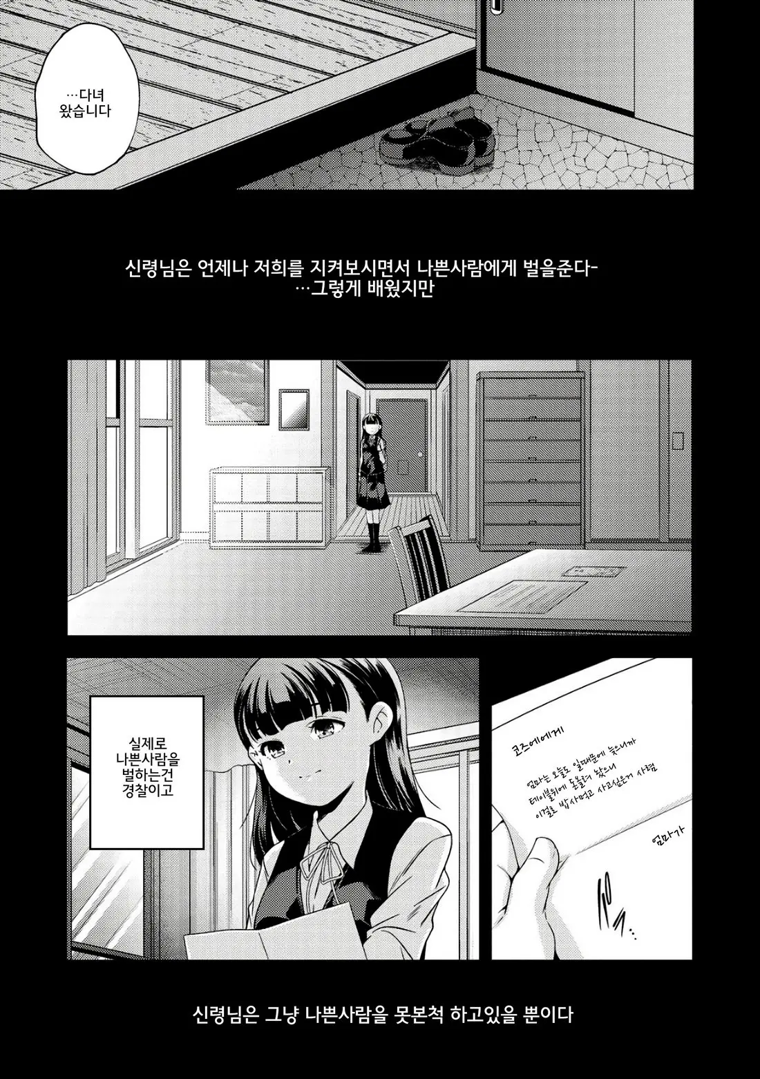 Shoujogami │소녀신