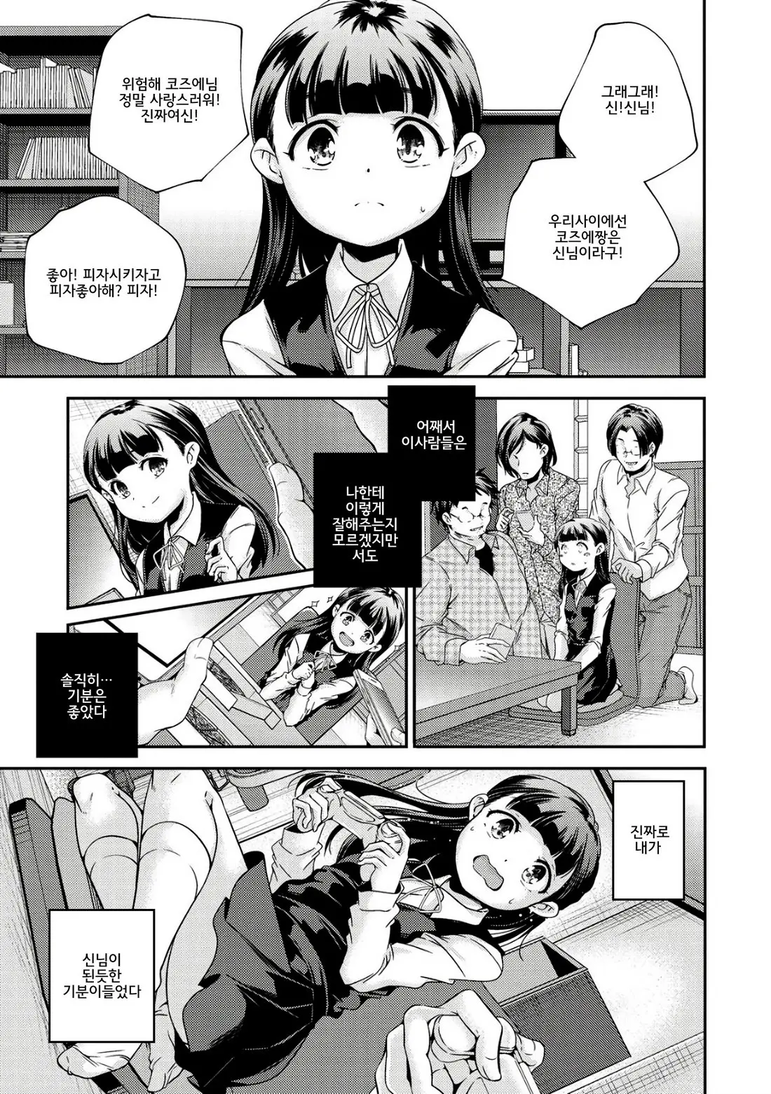 Shoujogami │소녀신