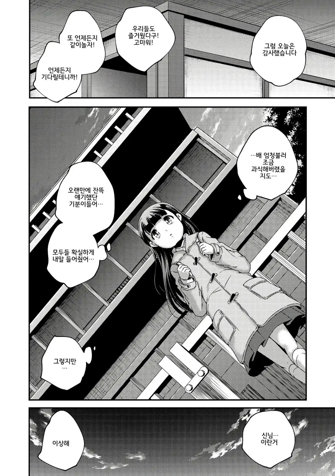 Shoujogami │소녀신