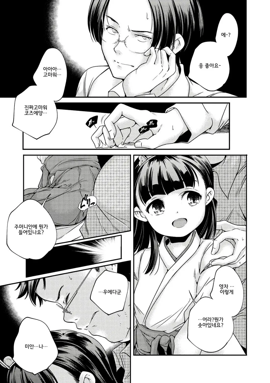Shoujogami │소녀신
