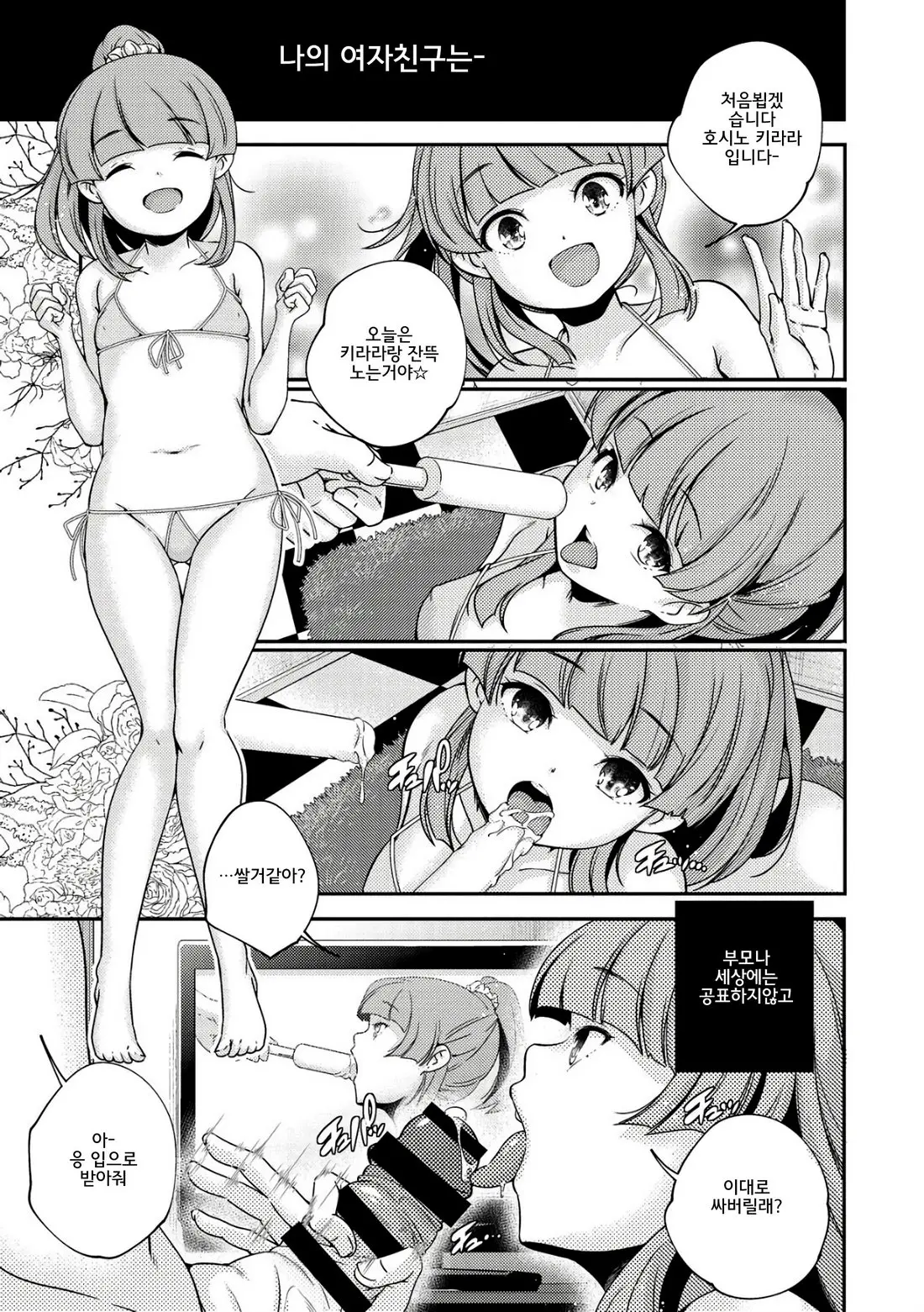 Shoujogami │소녀신