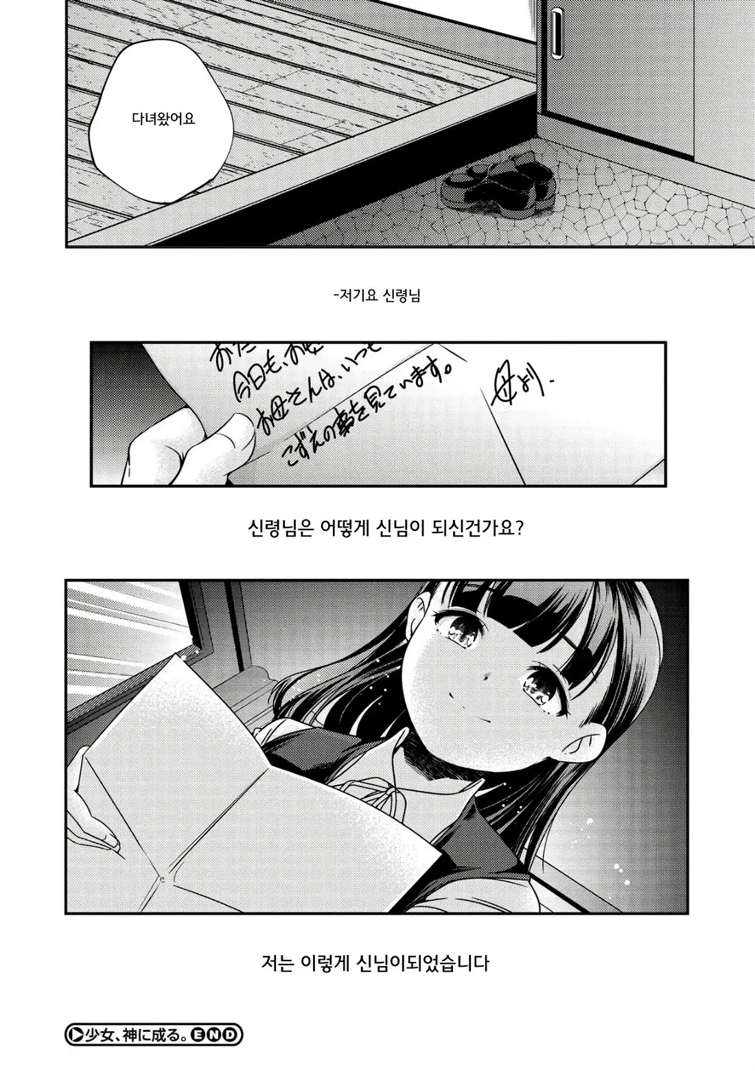 Shoujogami │소녀신