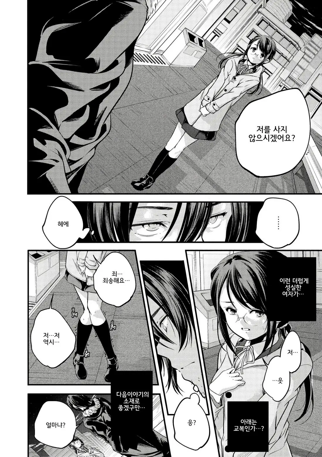 Shoujogami │소녀신