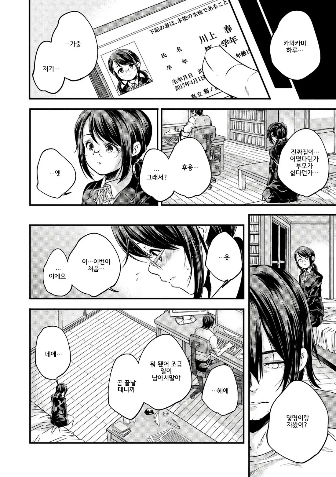 Shoujogami │소녀신