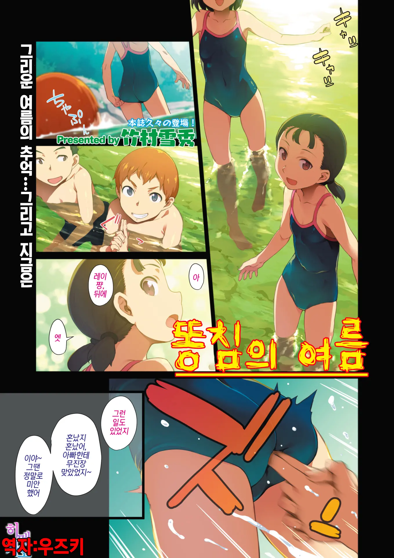 Kanchou No Natsu | 똥침의 여름