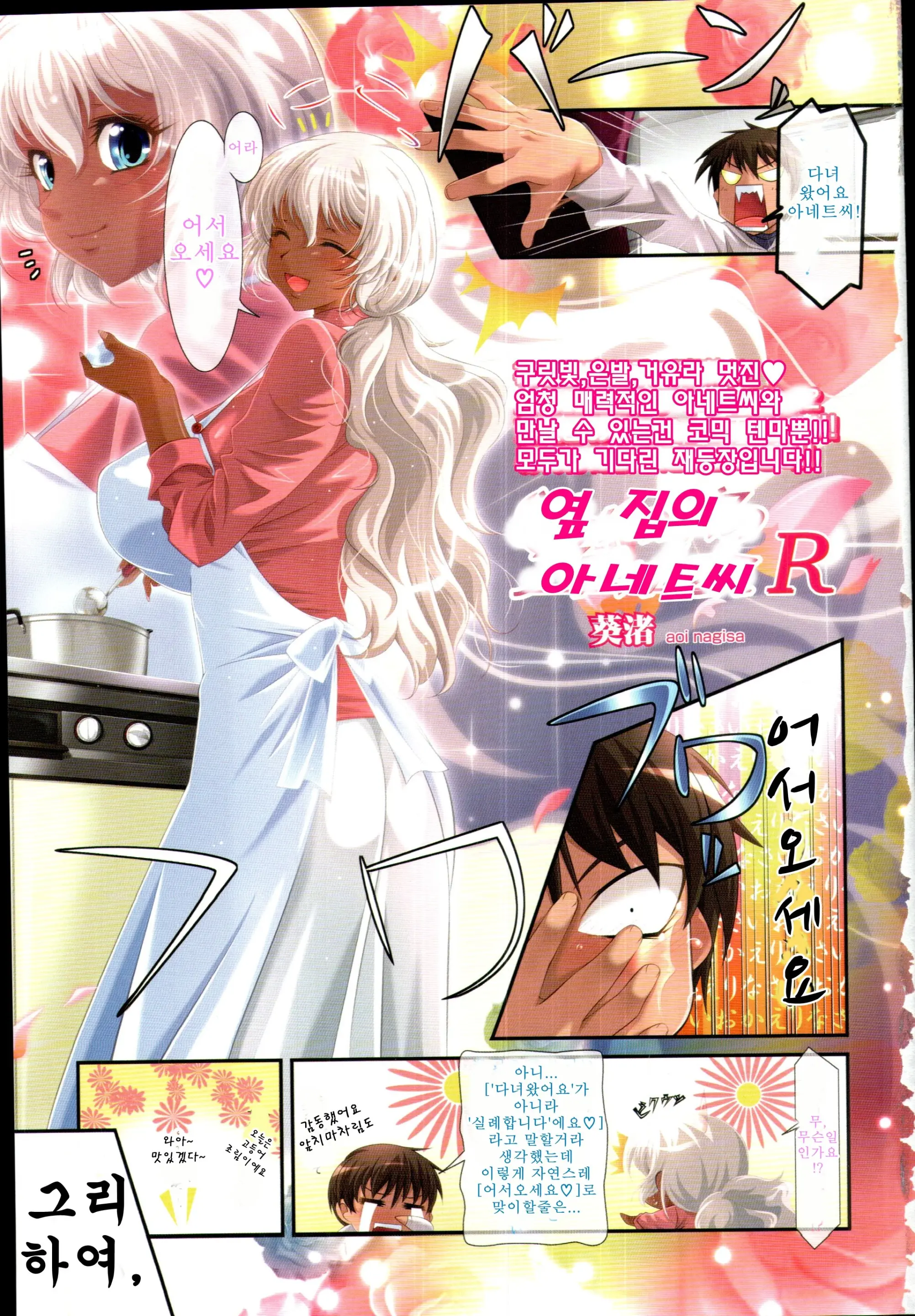 Tonari No Ie No Anette-San+S