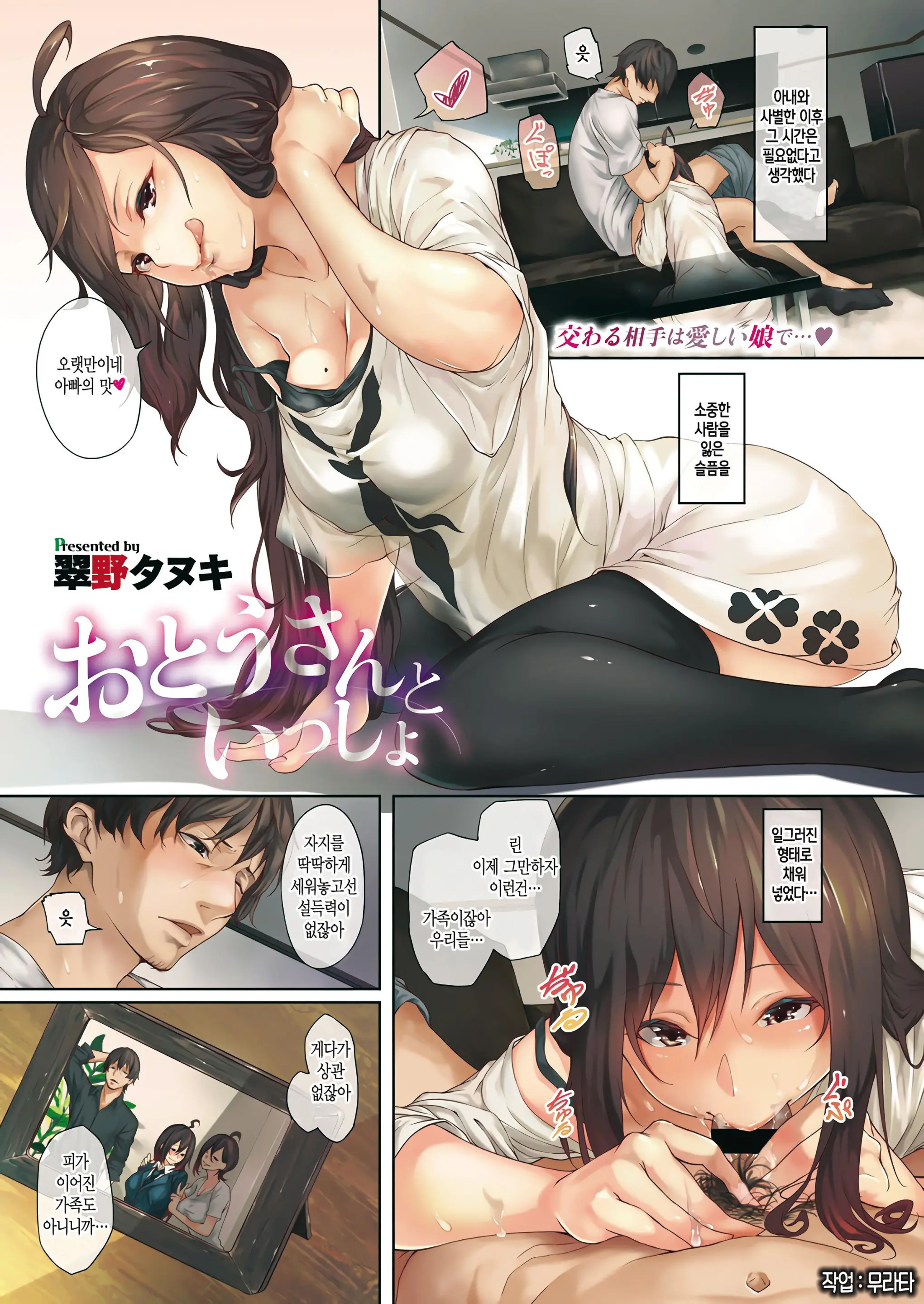 Otou-San To Issho