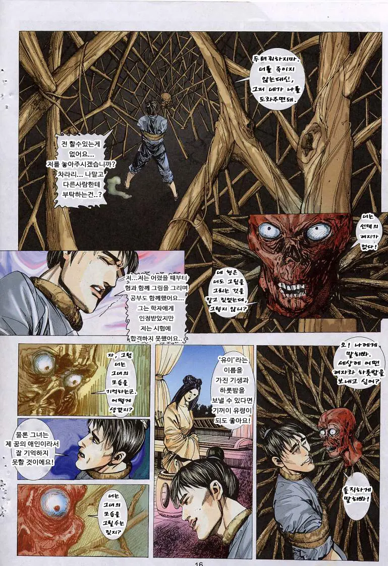 聊齋 06-08 Skinsuit Parts