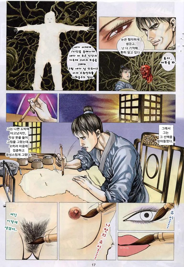 聊齋 06-08 Skinsuit Parts