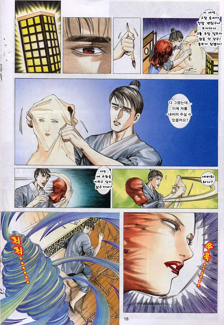 聊齋 06-08 Skinsuit Parts