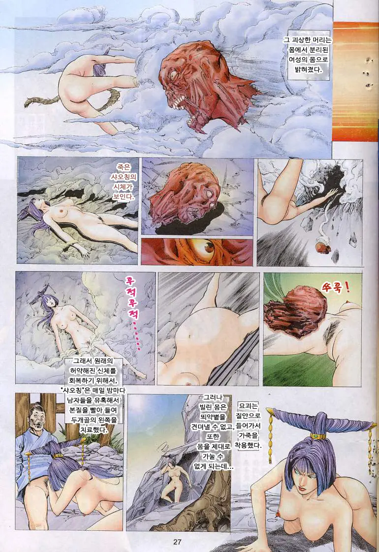 聊齋 06-08 Skinsuit Parts
