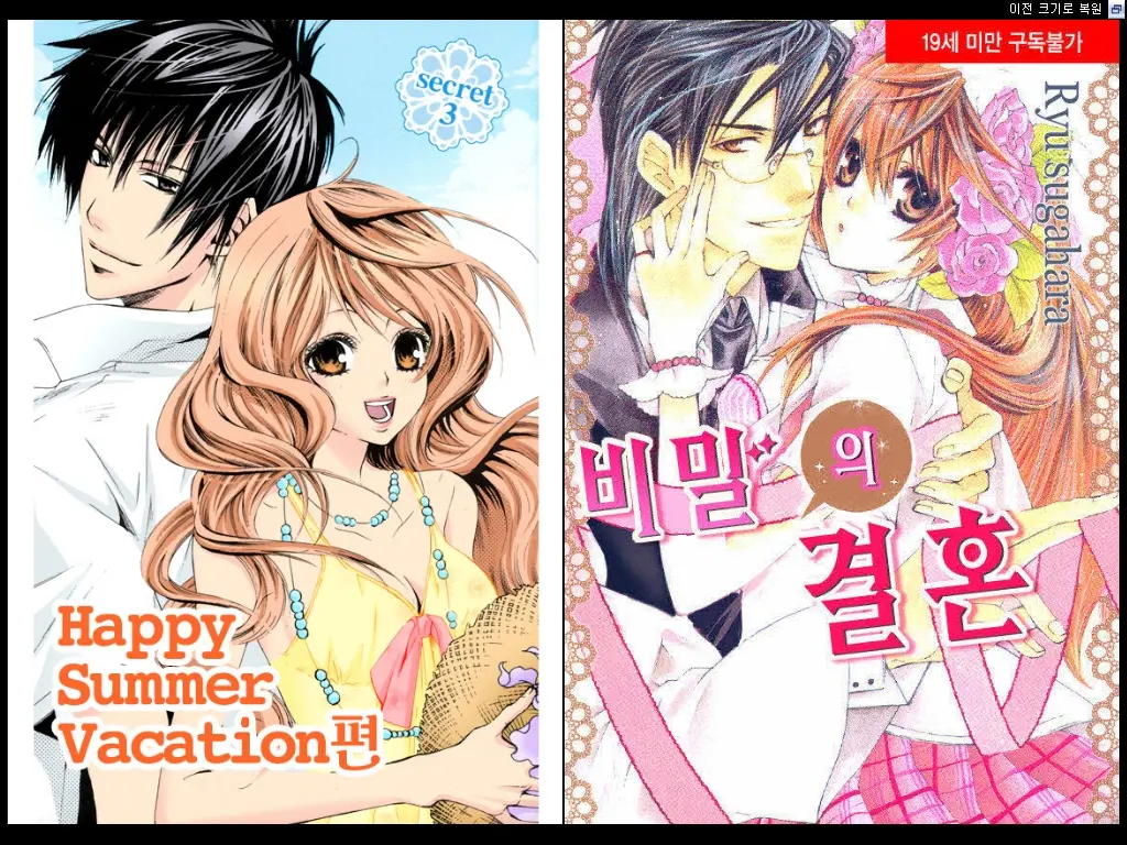 Naisho No Love Mariage | 비밀의 결혼
