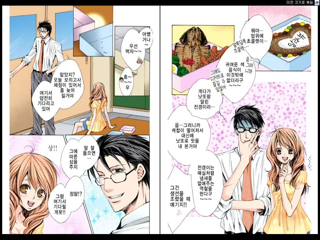 Naisho No Love Mariage | 비밀의 결혼