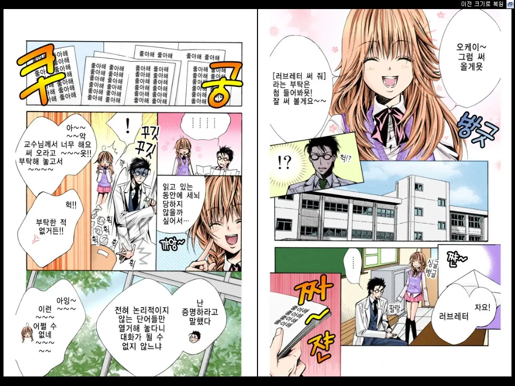Naisho No Love Mariage | 비밀의 결혼