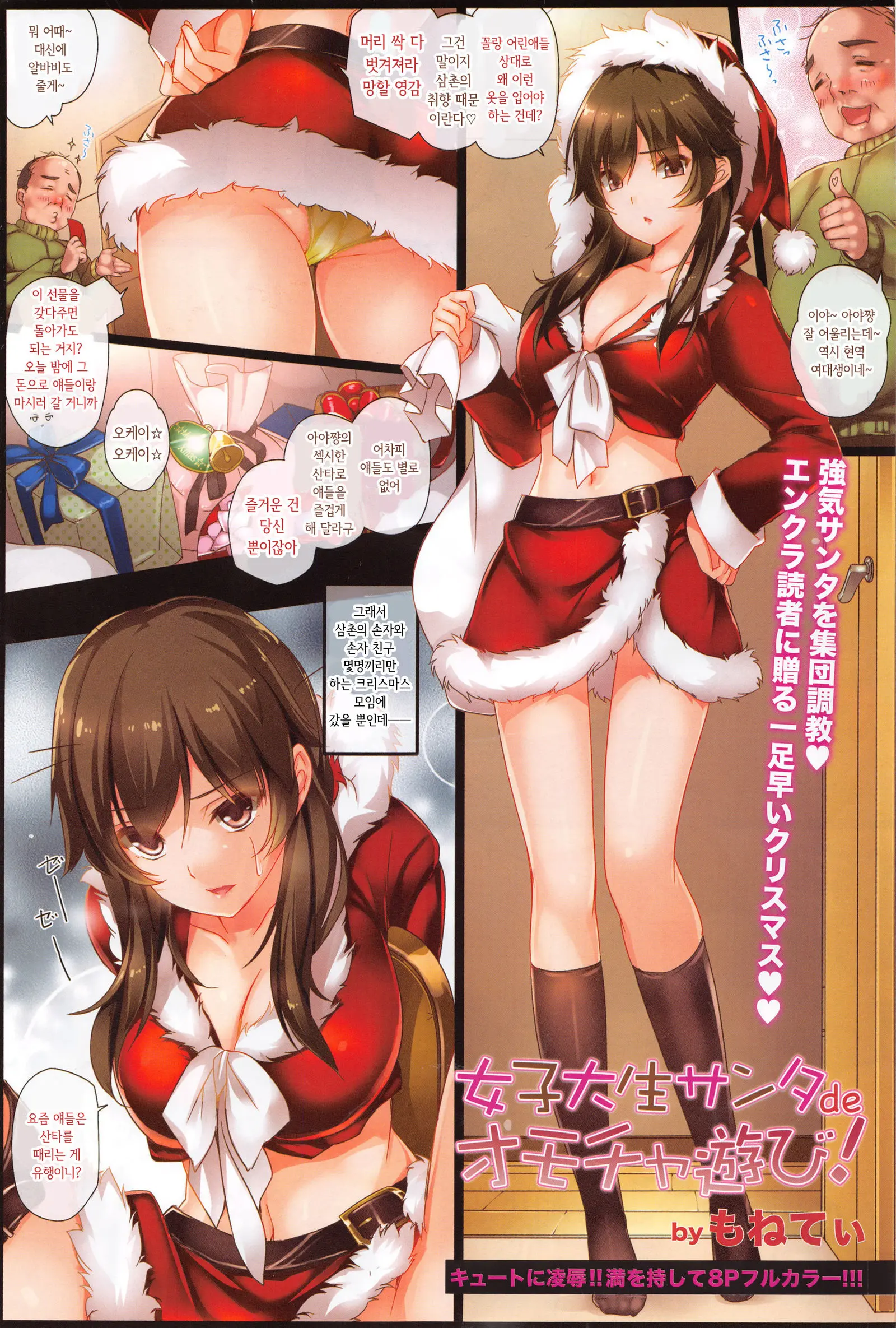 Joshidaisei Santa De Omocha Asobi! | 여대생 산타 가지고 놀기