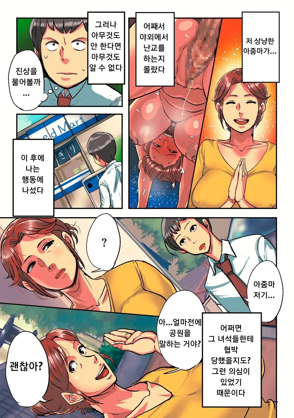 Etsuko-San Wa Machi No Minna No Onahole 2 | 에츠코씨는 마을 모두의 오나홀 2