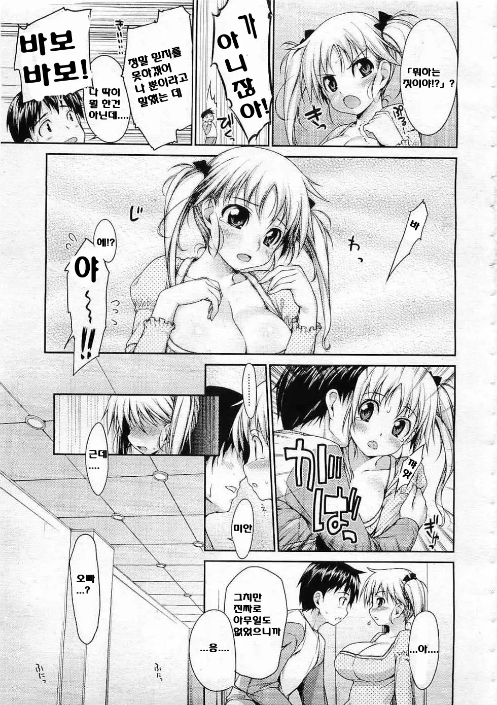 Insei Iro Iro Ch.1-8