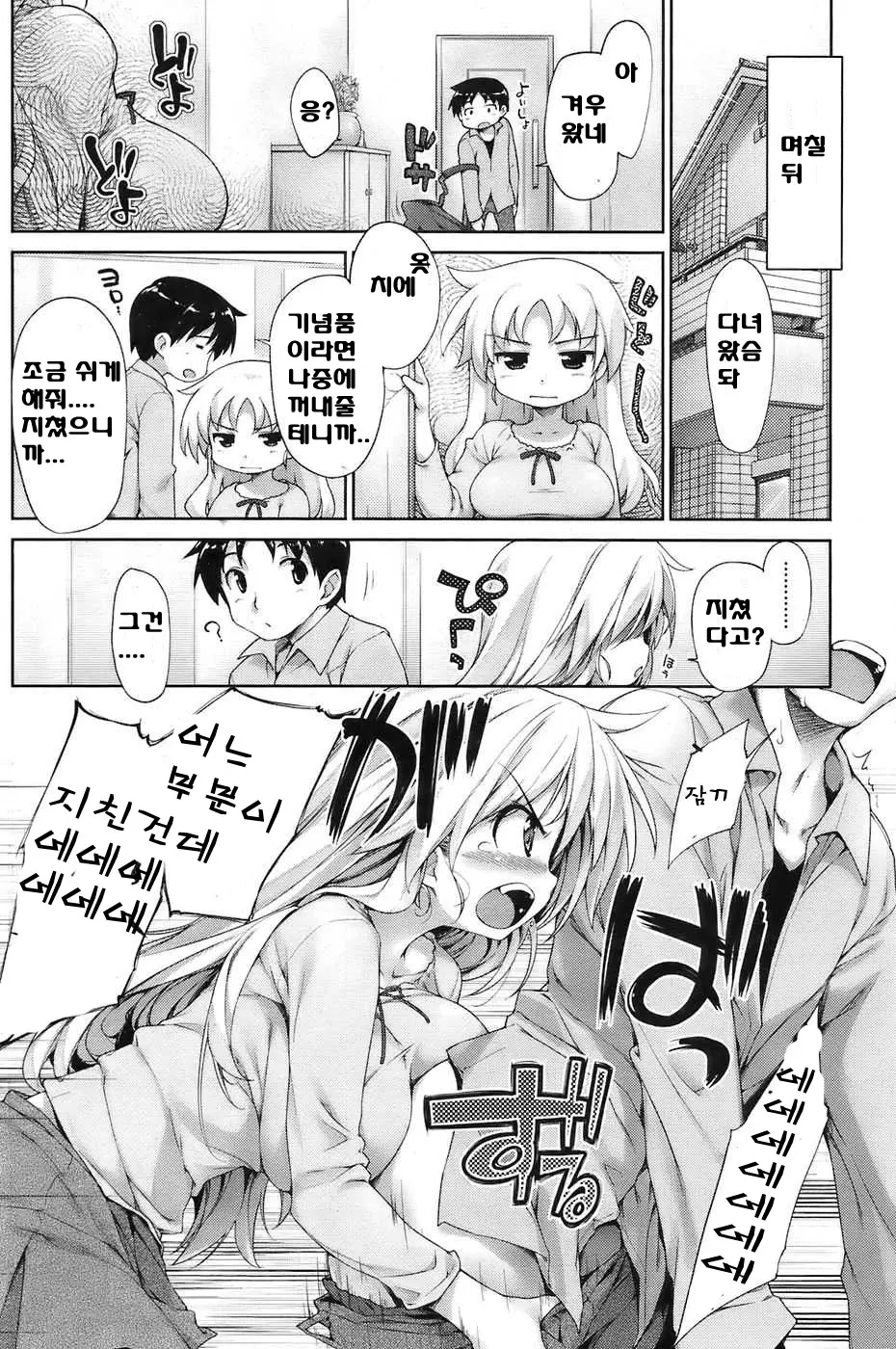 Insei Iro Iro Ch.1-8