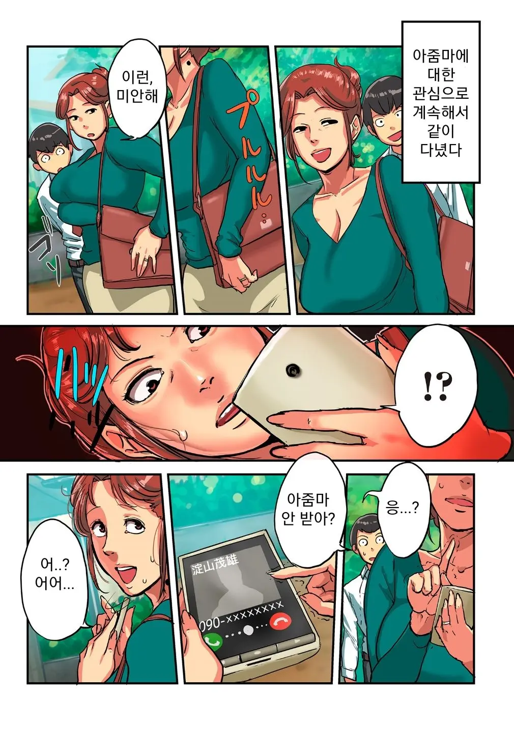 Etsuko-San Wa Machi No Minna No Onahole 3 | 에츠코씨는 마을 모두의 오나홀 3