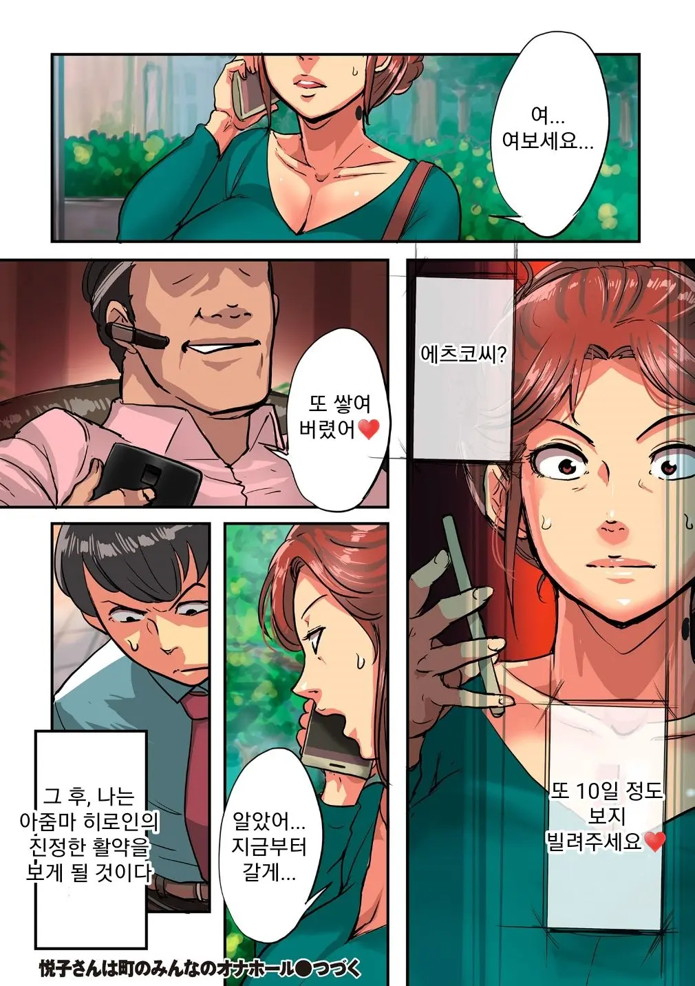 Etsuko-San Wa Machi No Minna No Onahole 3 | 에츠코씨는 마을 모두의 오나홀 3