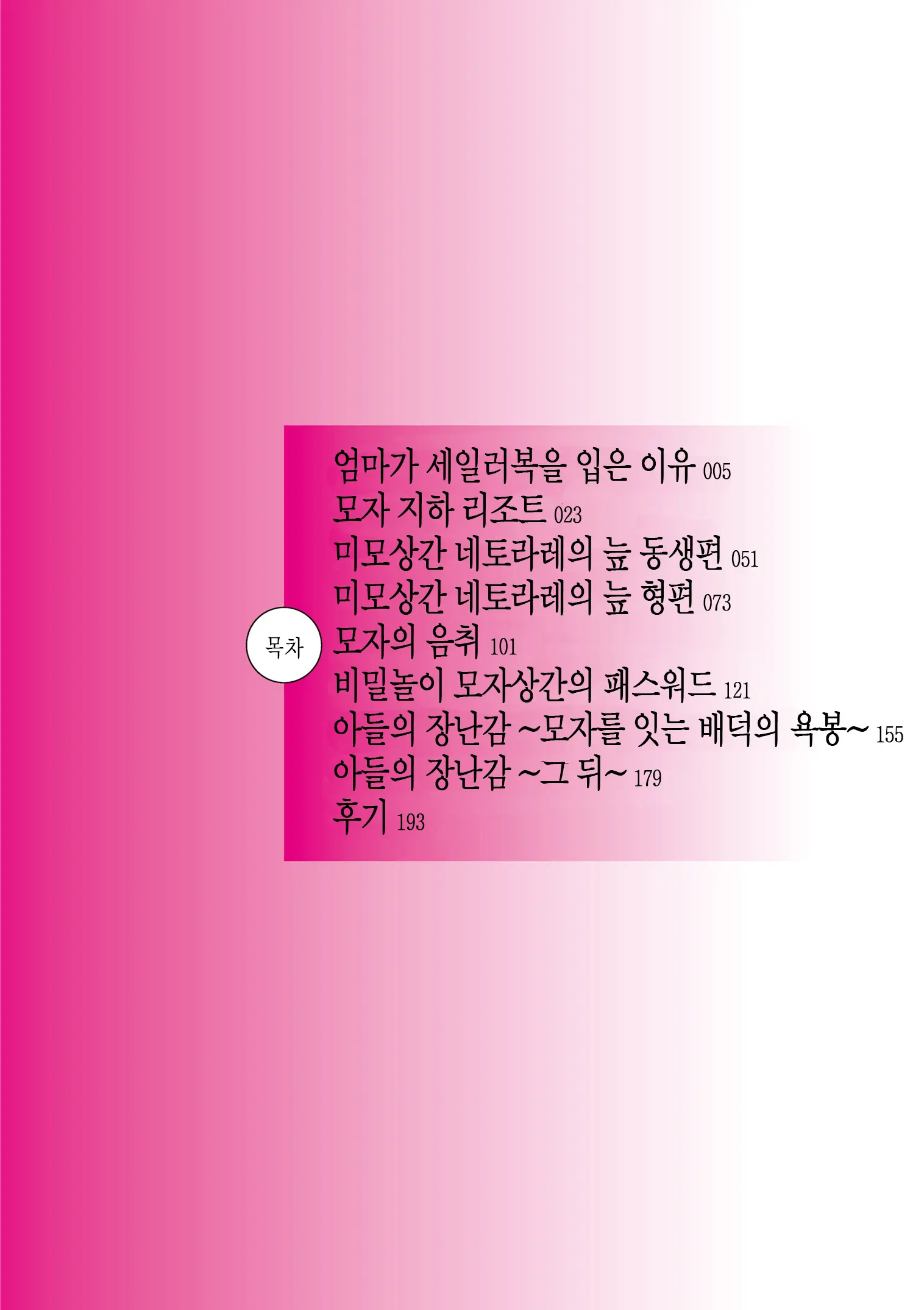 Bibo Soukan │ 미모상간