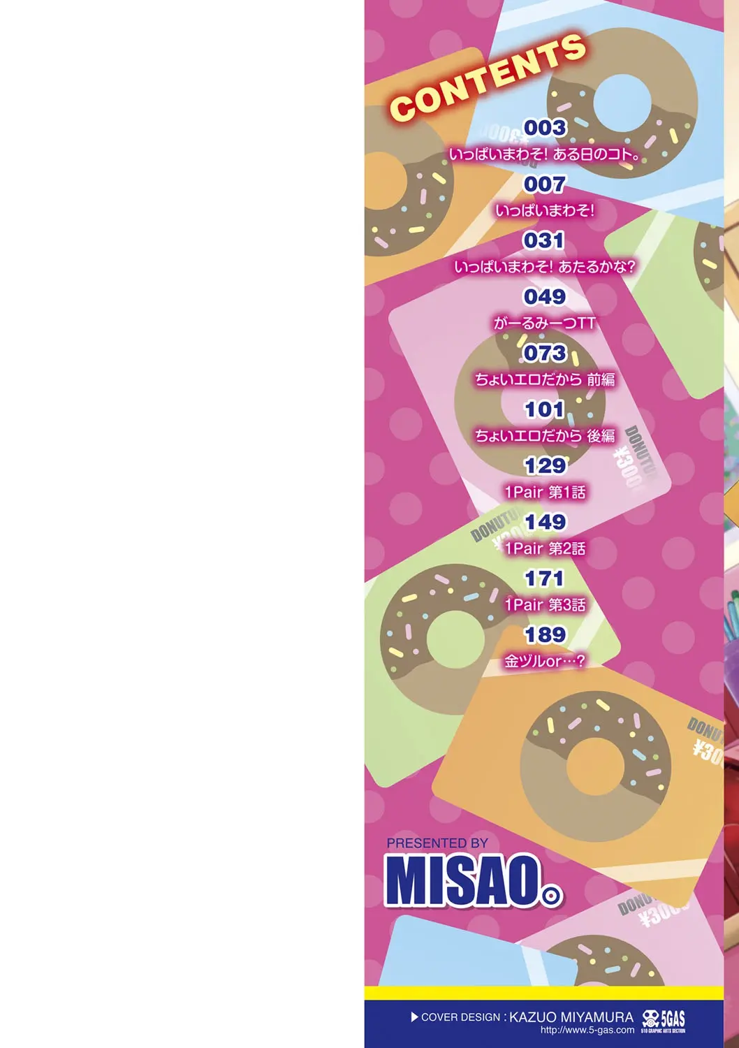 Ippai Mawaso! Aru Hi No Koto.