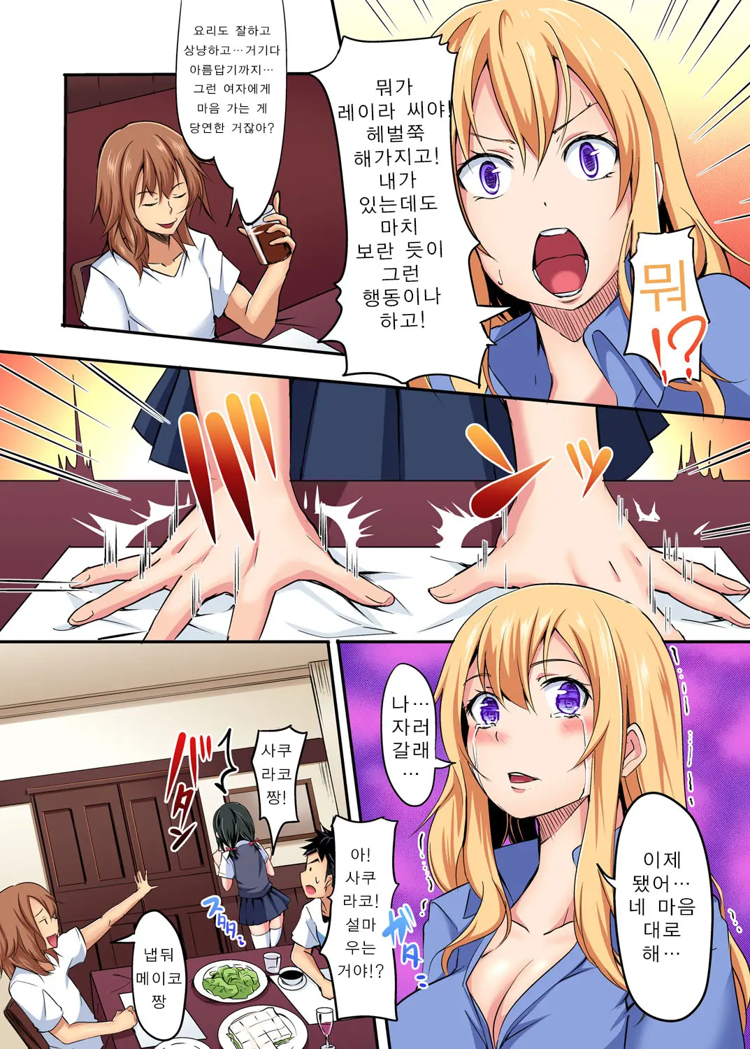 The Mask Mansion~Zettai Fukujuu Kyousei Zecchou Ch.1 | 가면의 관 ~절대복종 강제절정 제 1화