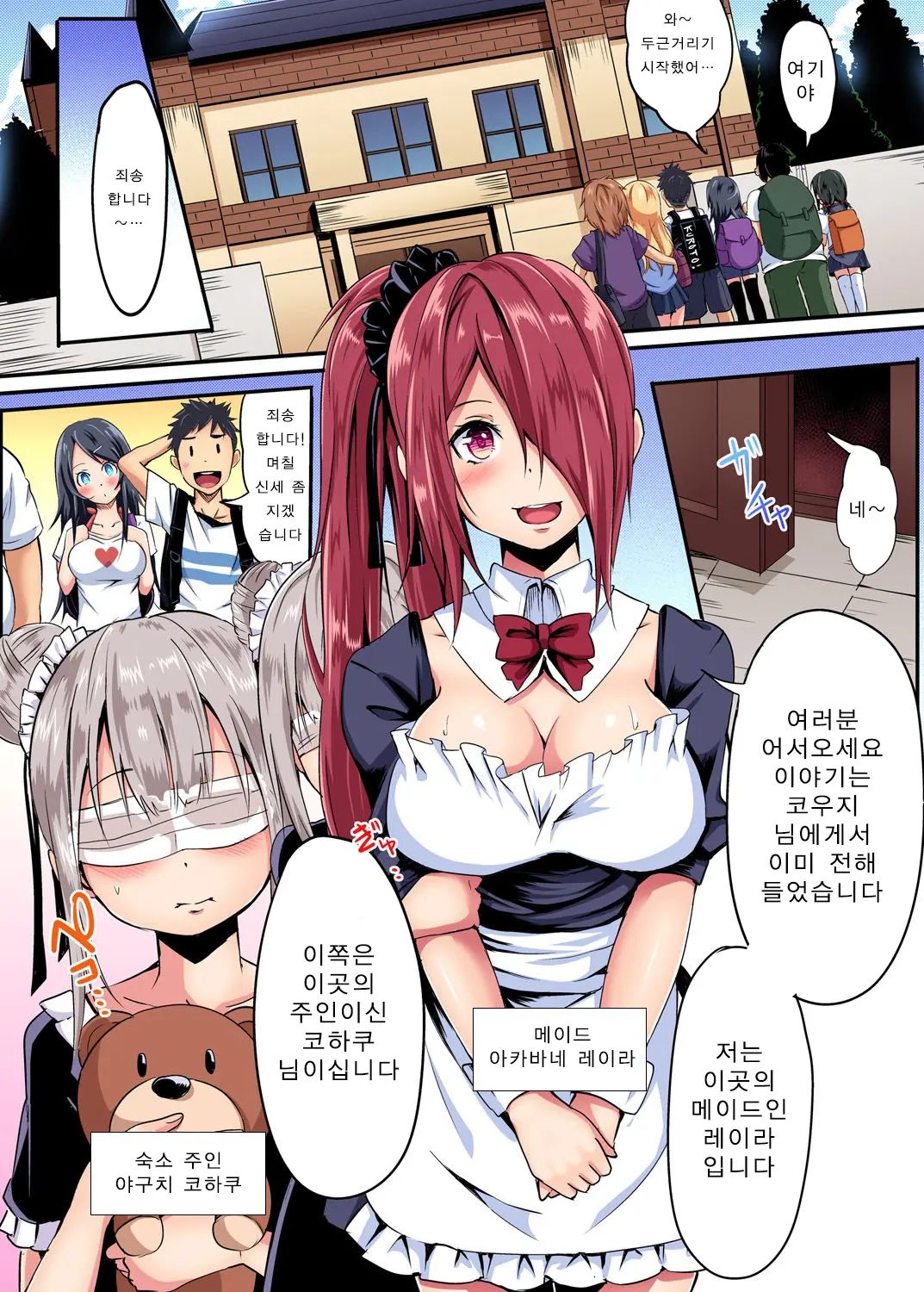The Mask Mansion~Zettai Fukujuu Kyousei Zecchou Ch.1 | 가면의 관 ~절대복종 강제절정 제 1화