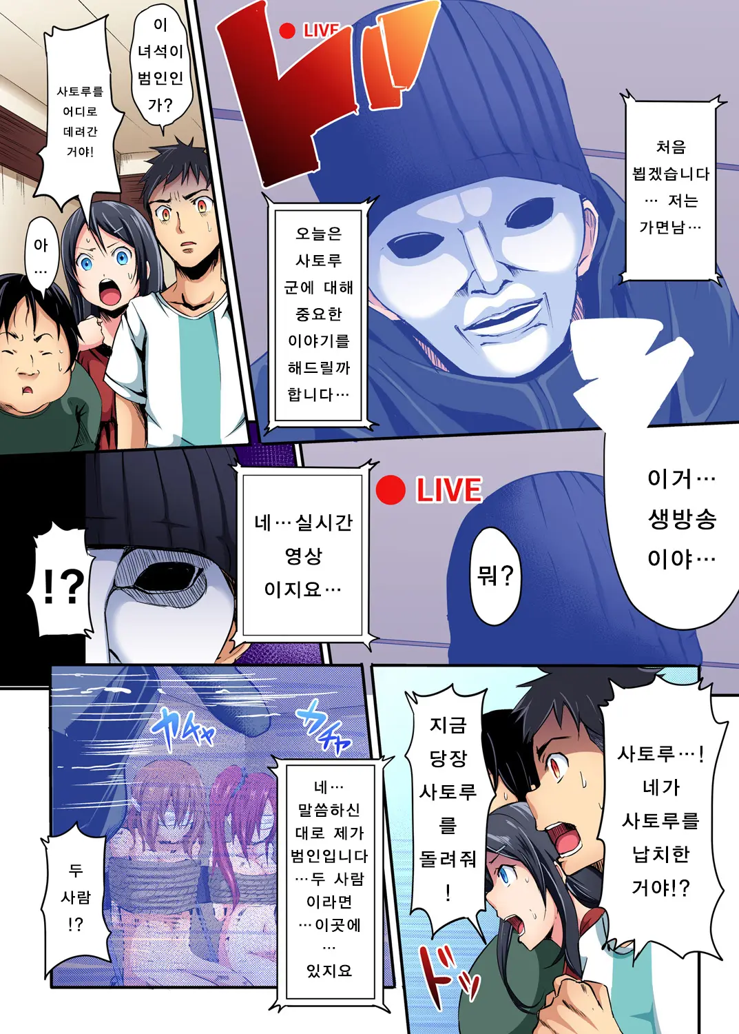 The Mask Mansion~Zettai Fukujuu Kyousei Zecchou Ch.2 | 가면의 관 ~절대복종 강제절정 제 2화