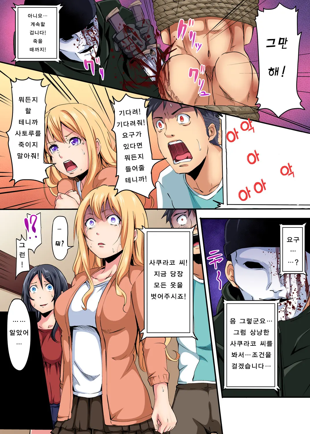 The Mask Mansion~Zettai Fukujuu Kyousei Zecchou Ch.2 | 가면의 관 ~절대복종 강제절정 제 2화