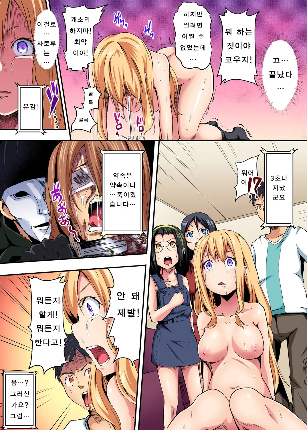 The Mask Mansion~Zettai Fukujuu Kyousei Zecchou Ch.2 | 가면의 관 ~절대복종 강제절정 제 2화