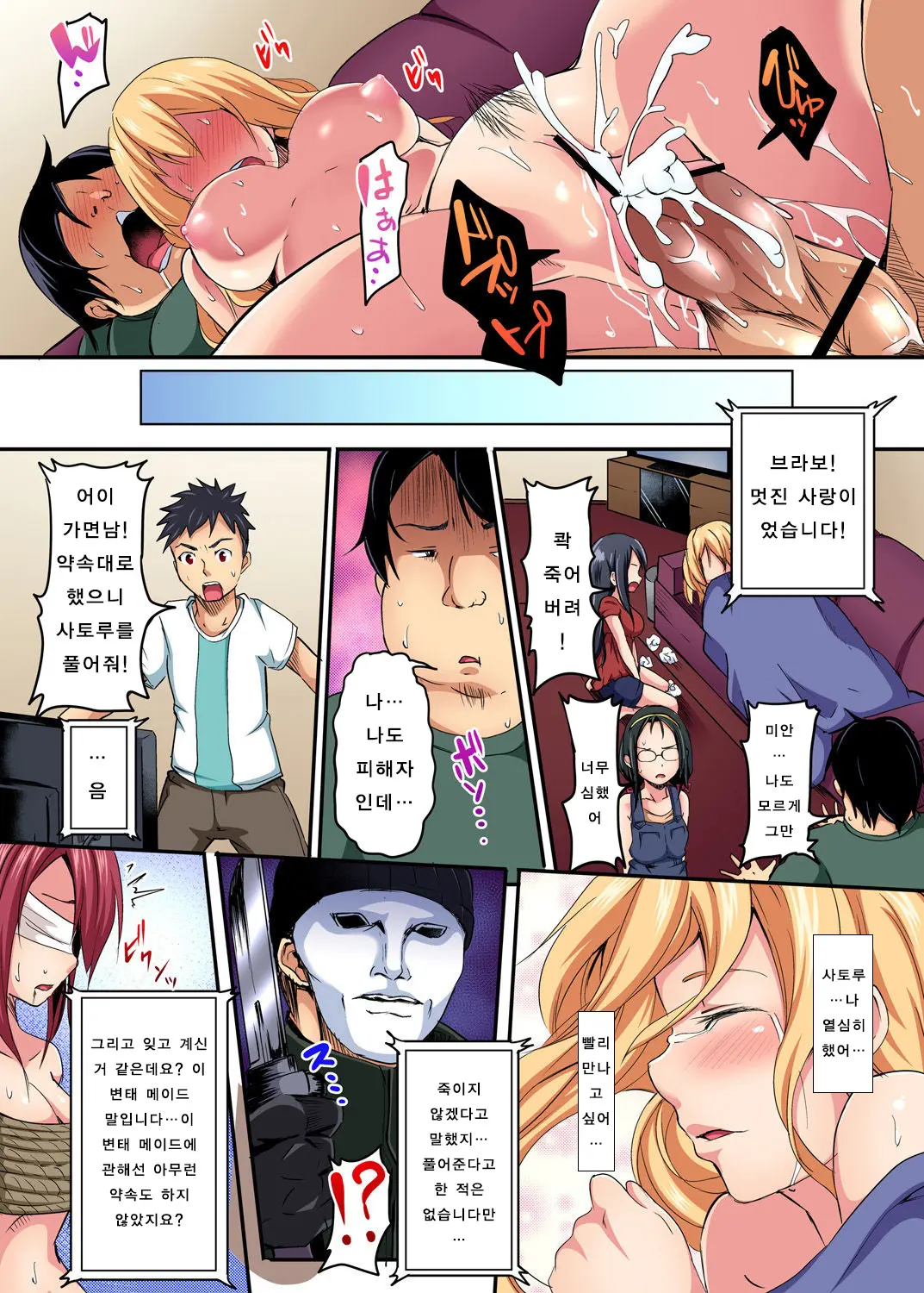The Mask Mansion~Zettai Fukujuu Kyousei Zecchou Ch.2 | 가면의 관 ~절대복종 강제절정 제 2화