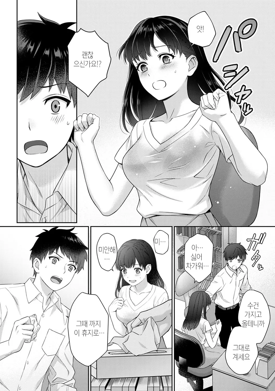 Sensei To Boku Ch. 1-4 | 선생님과 나 1-4화