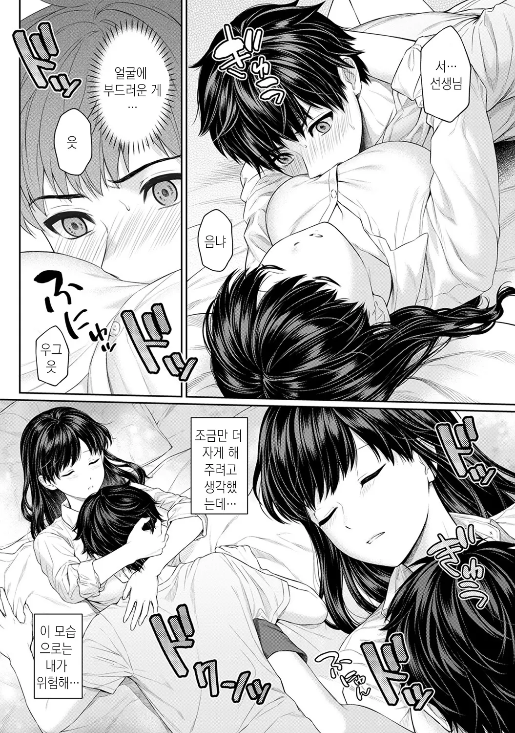 Sensei To Boku Ch. 1-4 | 선생님과 나 1-4화
