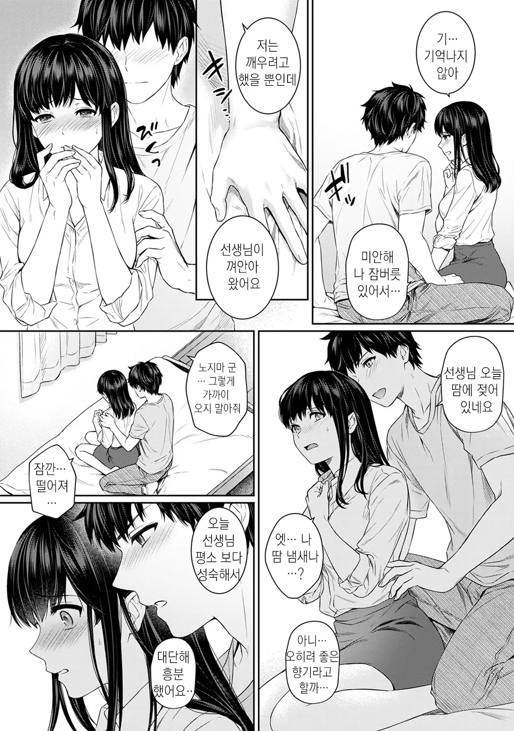 Sensei To Boku Ch. 1-4 | 선생님과 나 1-4화