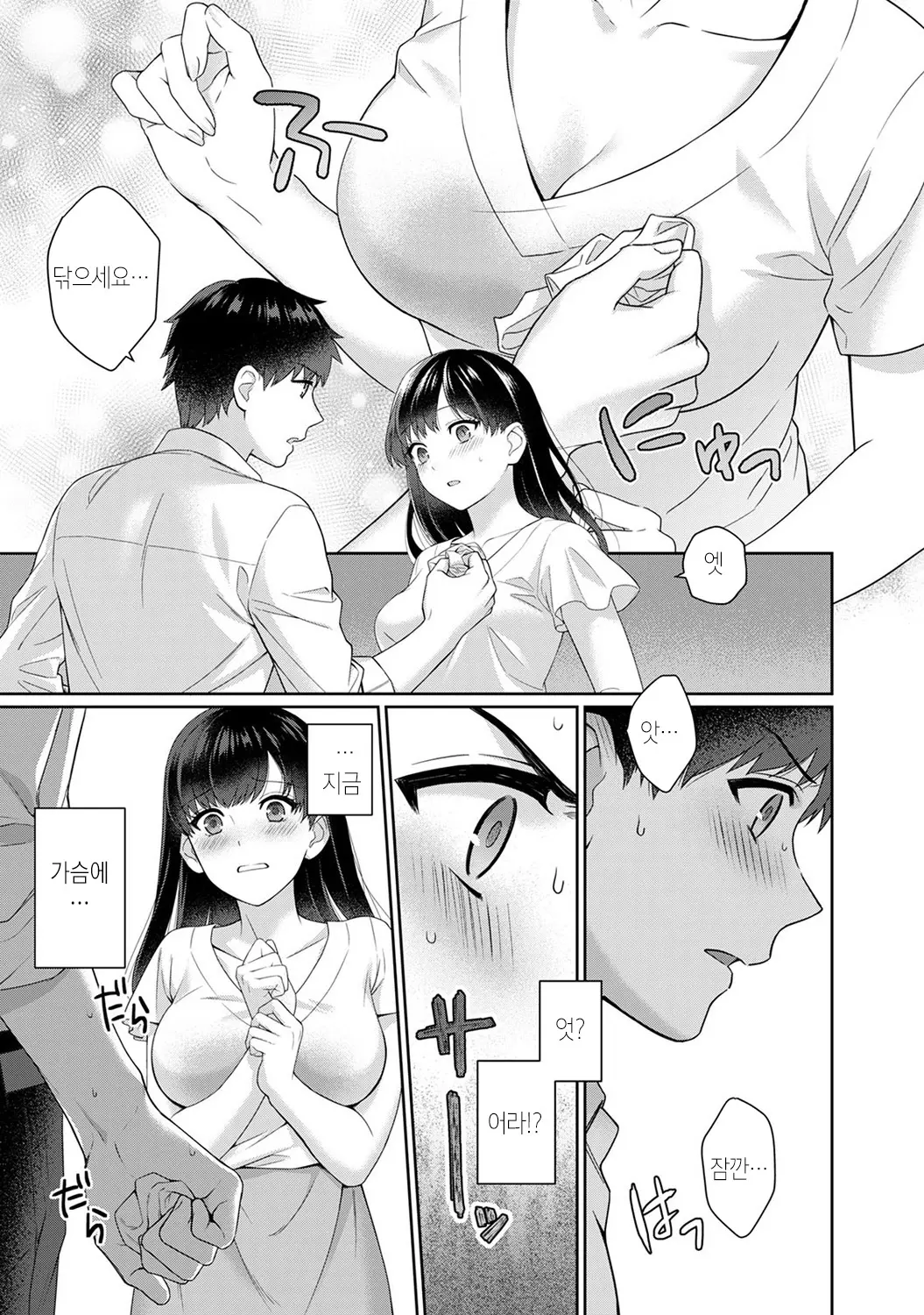 Sensei To Boku Ch. 1-4 | 선생님과 나 1-4화