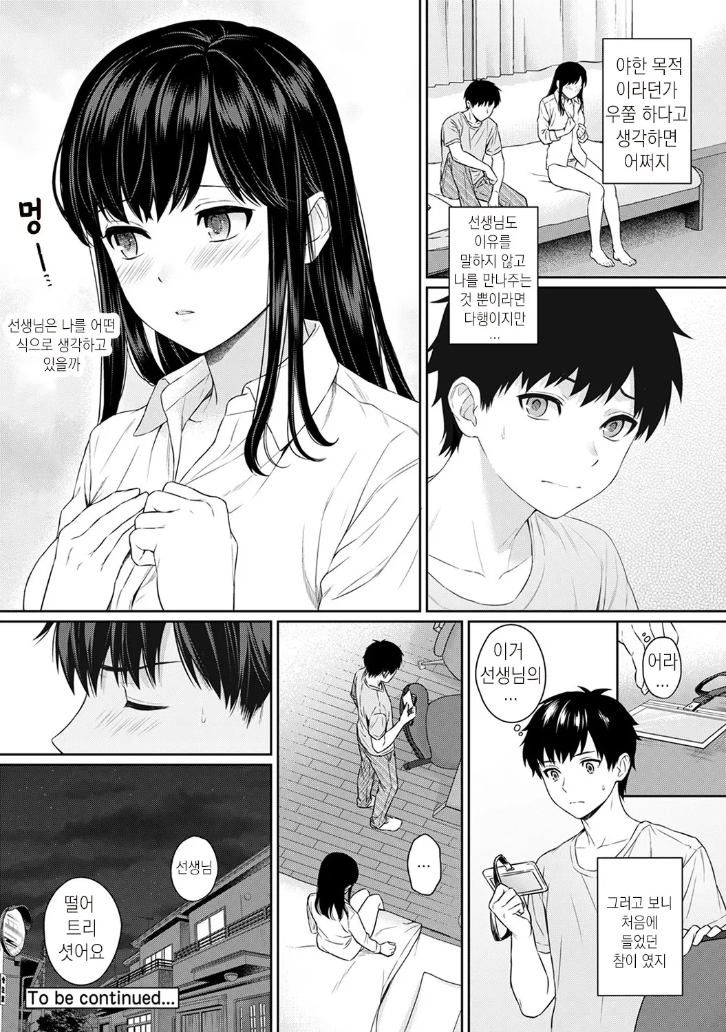 Sensei To Boku Ch. 1-4 | 선생님과 나 1-4화