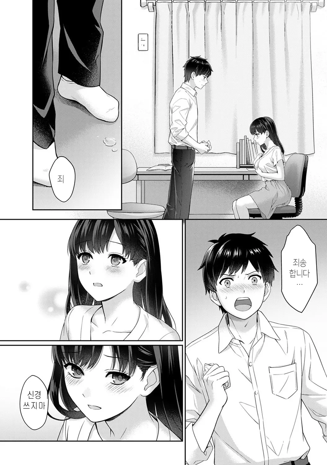 Sensei To Boku Ch. 1-4 | 선생님과 나 1-4화
