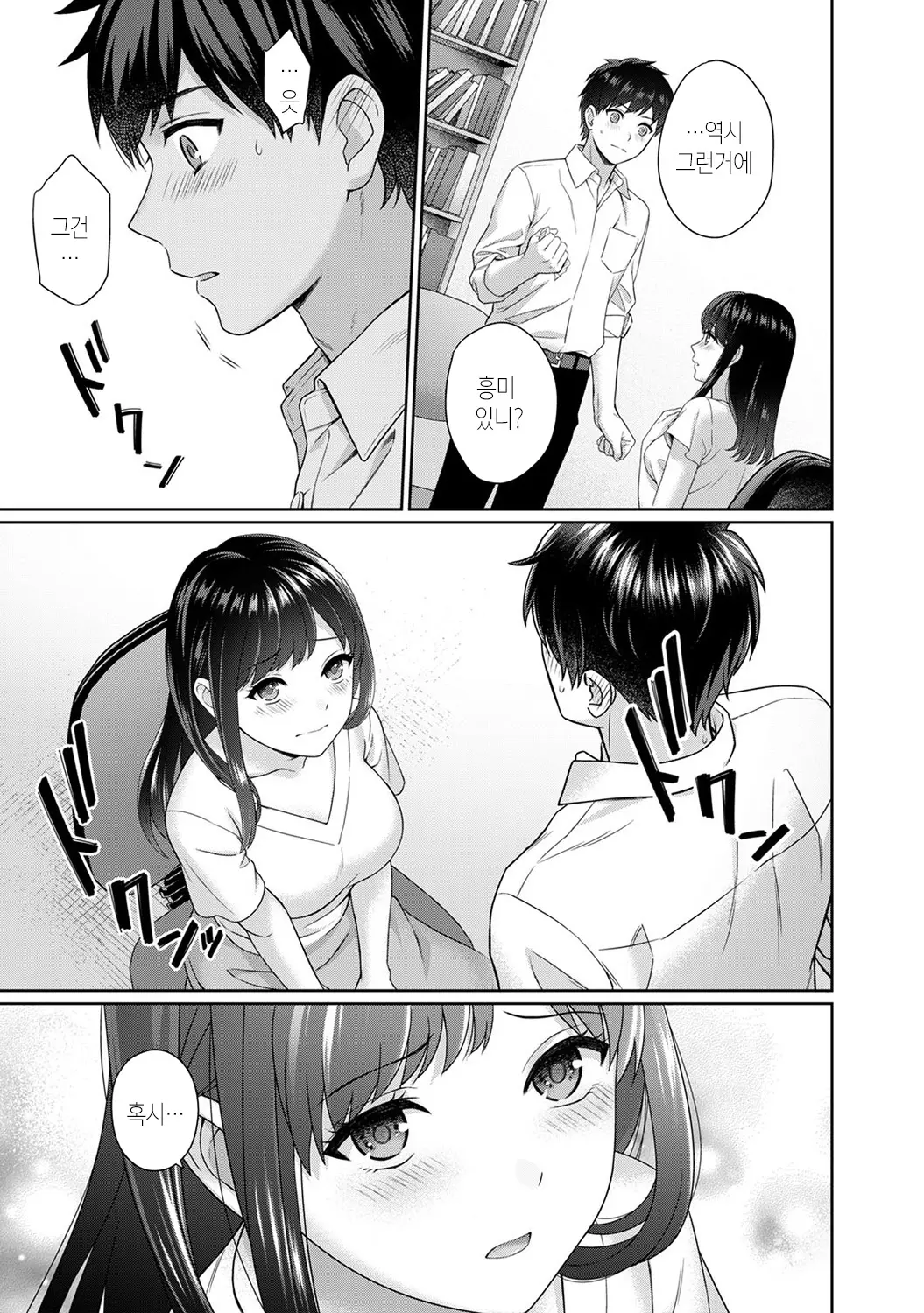 Sensei To Boku Ch. 1-4 | 선생님과 나 1-4화
