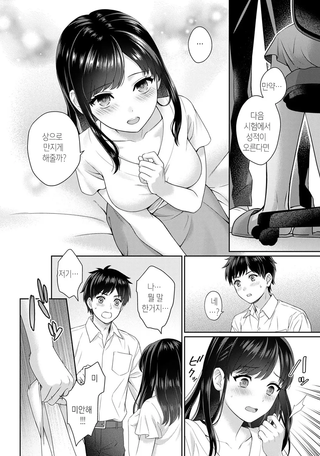 Sensei To Boku Ch. 1-4 | 선생님과 나 1-4화