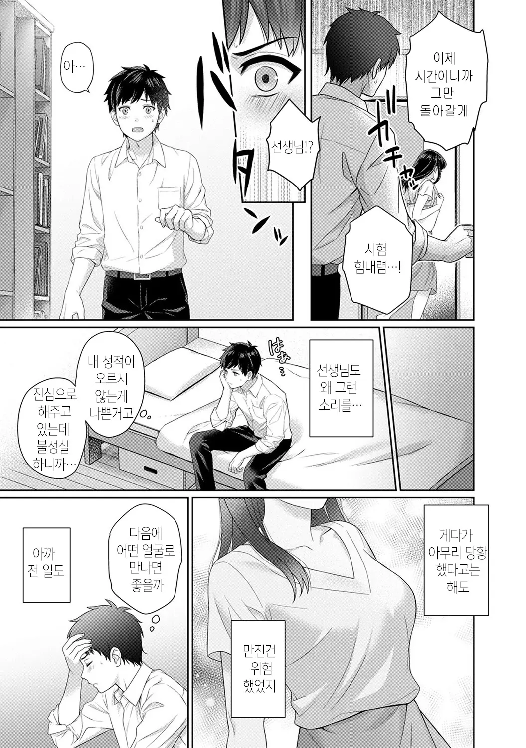 Sensei To Boku Ch. 1-4 | 선생님과 나 1-4화