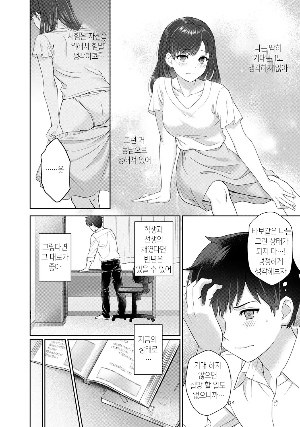 Sensei To Boku Ch. 1-4 | 선생님과 나 1-4화