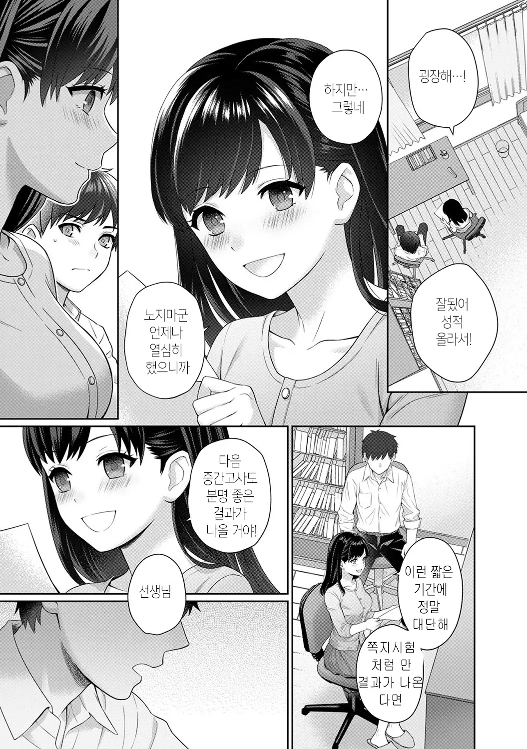Sensei To Boku Ch. 1-4 | 선생님과 나 1-4화