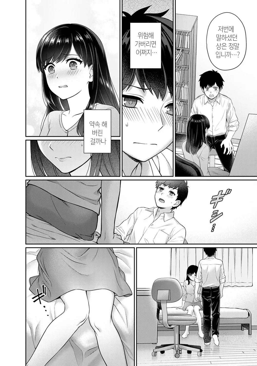 Sensei To Boku Ch. 1-4 | 선생님과 나 1-4화
