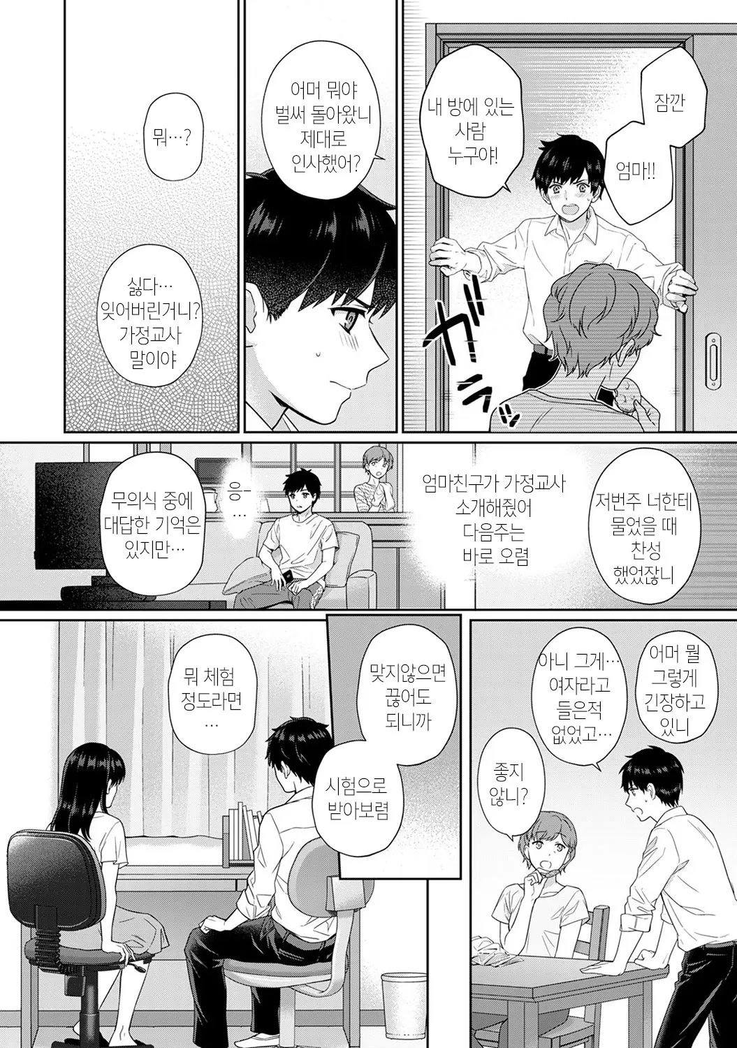 Sensei To Boku Ch. 1-4 | 선생님과 나 1-4화