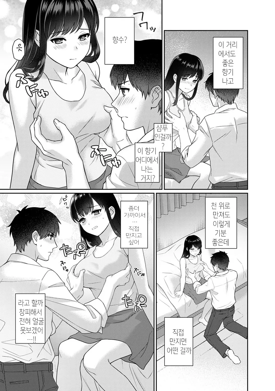 Sensei To Boku Ch. 1-4 | 선생님과 나 1-4화